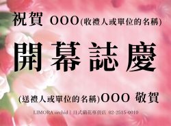 中花-賀卡範例
