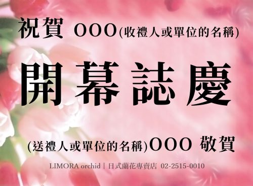 中花-賀卡範例